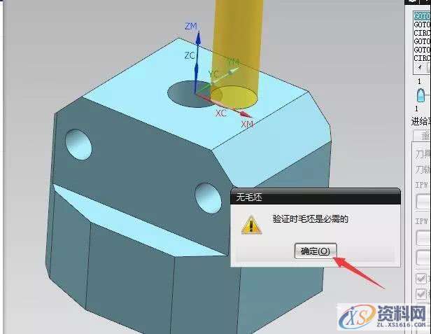 UG编程上机时刀路模拟出现报错时该怎么办,UG编程上机时刀路模拟出现报错时该怎么办,怎么办,第2张