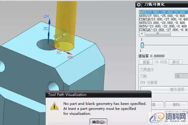 UG编程上机时刀路模拟出现报错时该怎么办,UG编程上机时刀路模拟出现报错时该怎么办,怎么办,第3张