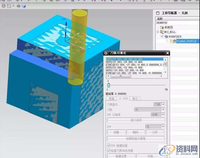 UG编程上机时刀路模拟出现报错时该怎么办,UG编程上机时刀路模拟出现报错时该怎么办,怎么办,第5张