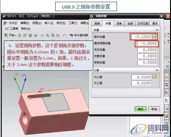 一定要看的UGNX数控编程平面轮廓铣，倒角加工参数设置！,一定要看的UGNX数控编程平面轮廓铣，倒角加工参数设置！,倒角,数控,平面,参数,第5张