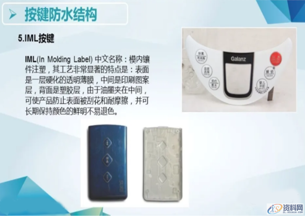 产品的防水等级对应产品设计中防水结构的设计要点,产品的防水等级对应产品设计中防水结构的设计要点：,要点,第13张