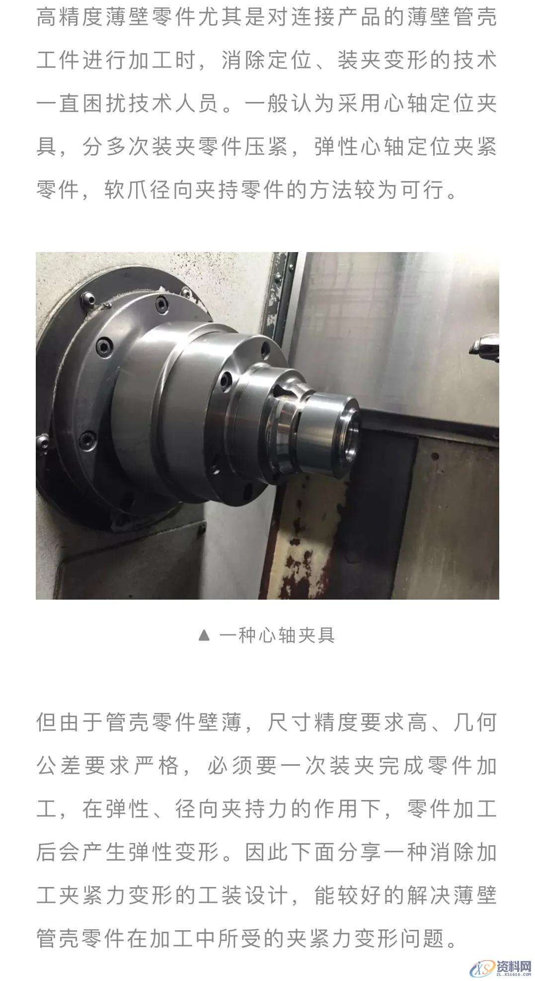 塑胶模具设计之夹具薄壁管壳加工不变形,设计培训,培训,培训学校,精雕,非标,第1张