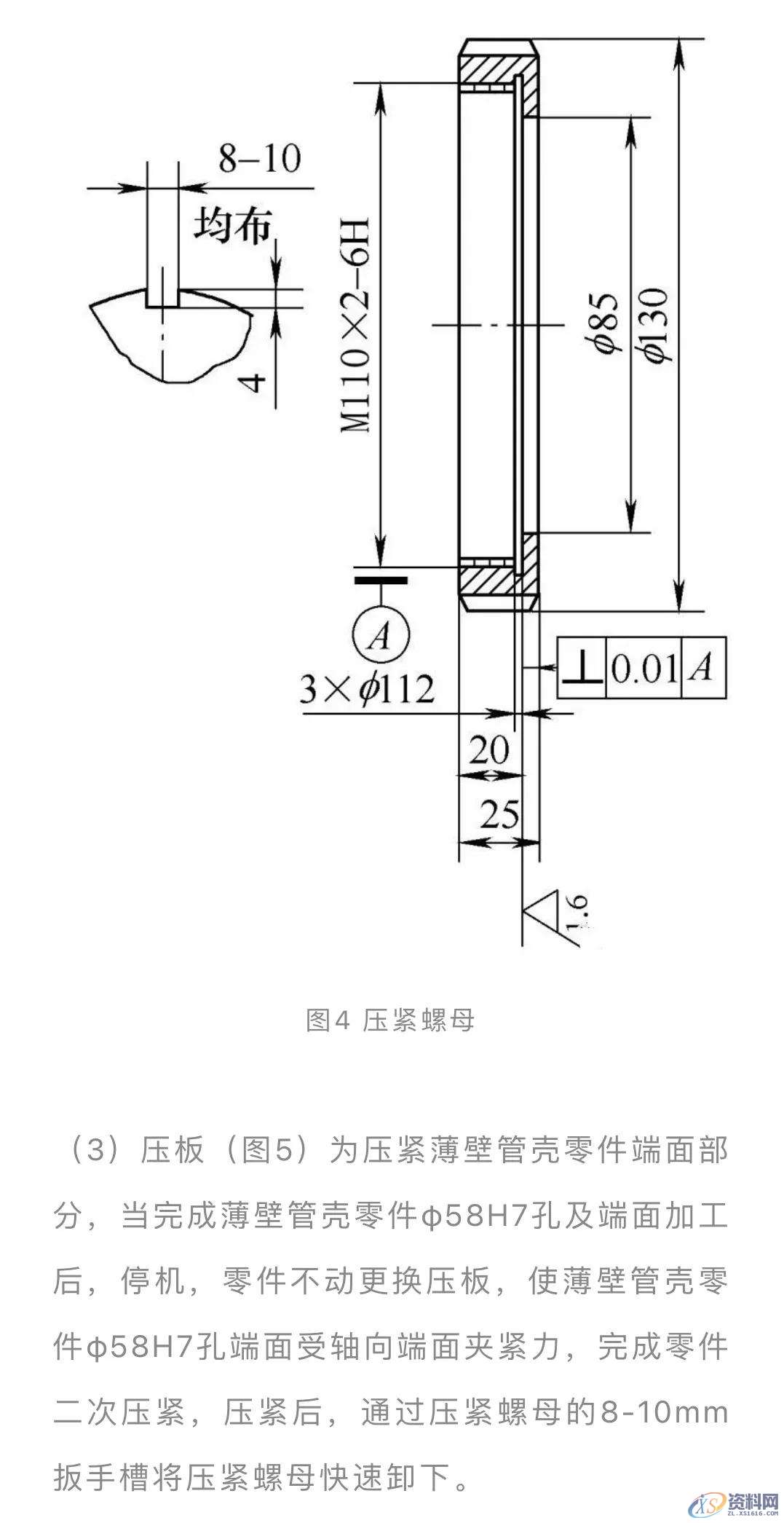 塑胶模具设计之夹具薄壁管壳加工不变形,设计培训,培训,培训学校,精雕,非标,第7张