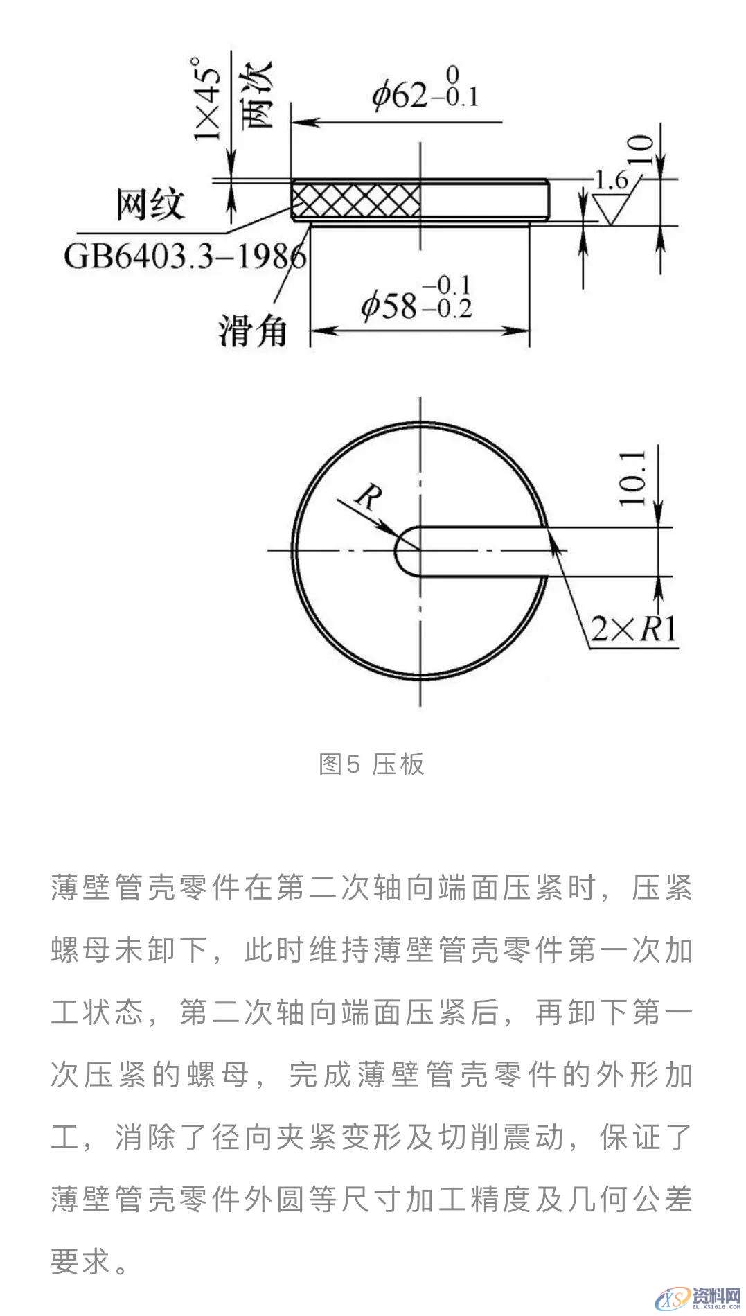 塑胶模具设计之夹具薄壁管壳加工不变形,设计培训,培训,培训学校,精雕,非标,第8张