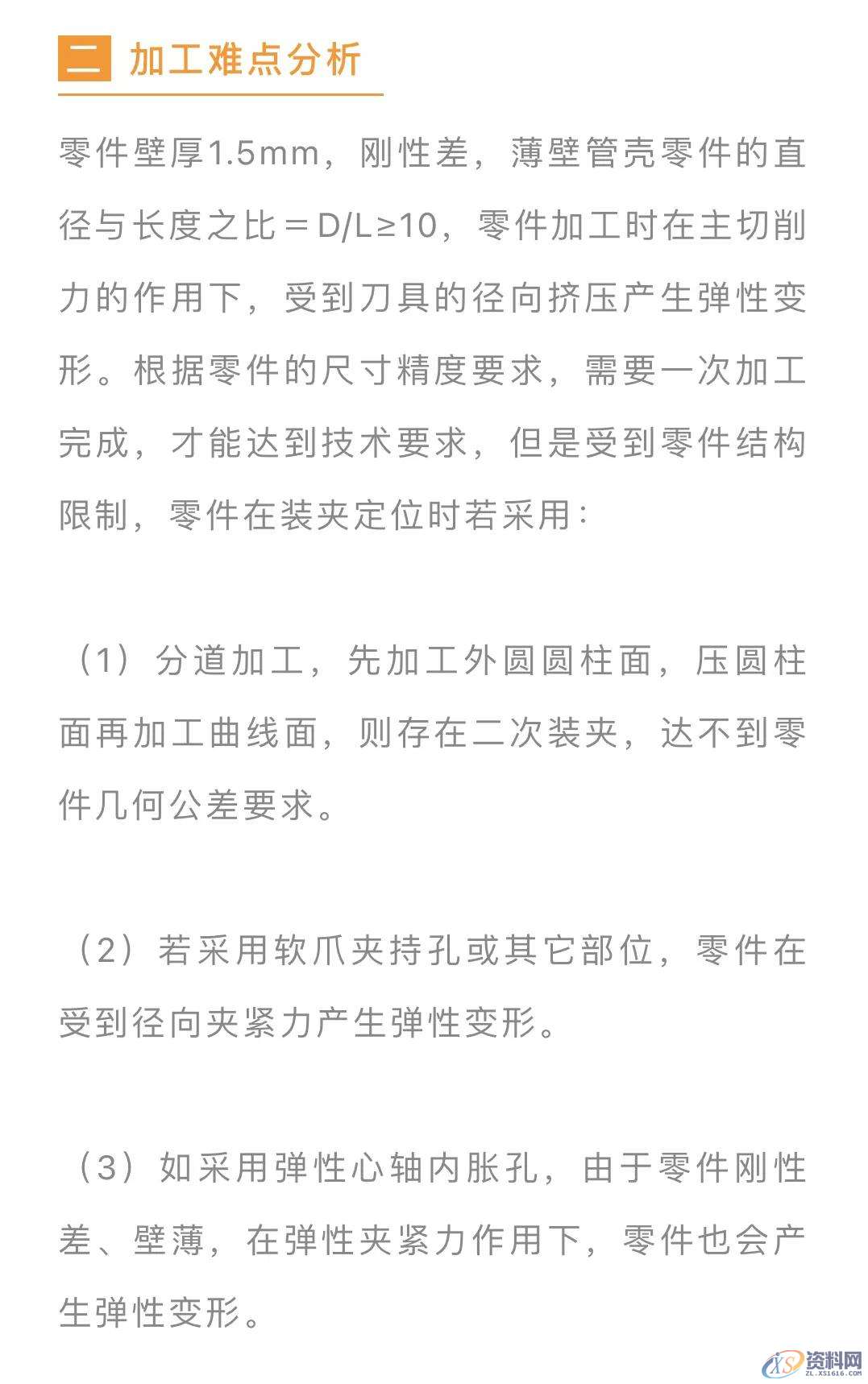 塑胶模具设计之夹具薄壁管壳加工不变形,设计培训,培训,培训学校,精雕,非标,第3张