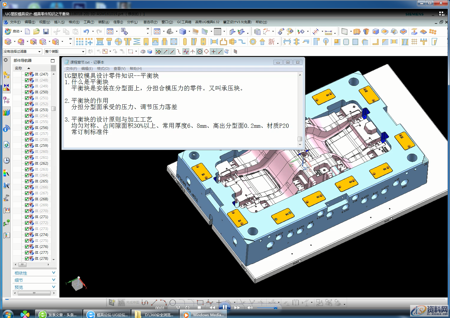 UG塑胶模具零件知识，学习资料推荐给大家,UG塑胶模具零件知识，视频学习资料，推荐给大家,零件,第5张