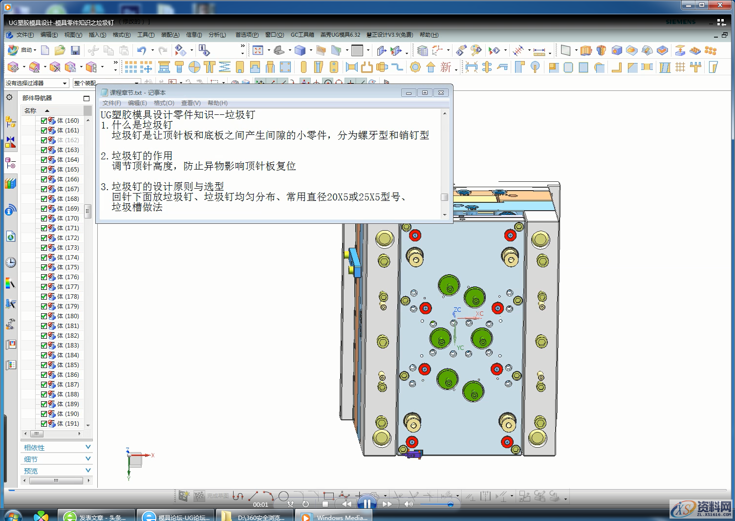 UG塑胶模具零件知识，学习资料推荐给大家,UG塑胶模具零件知识，视频学习资料，推荐给大家,零件,第4张