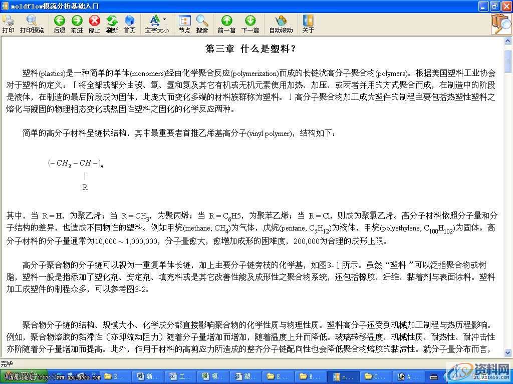很实用的模流分析基础入门,基础,第3张 很实用的模流分析基础入门,很实用的模流分析基础入门,基础,第3张