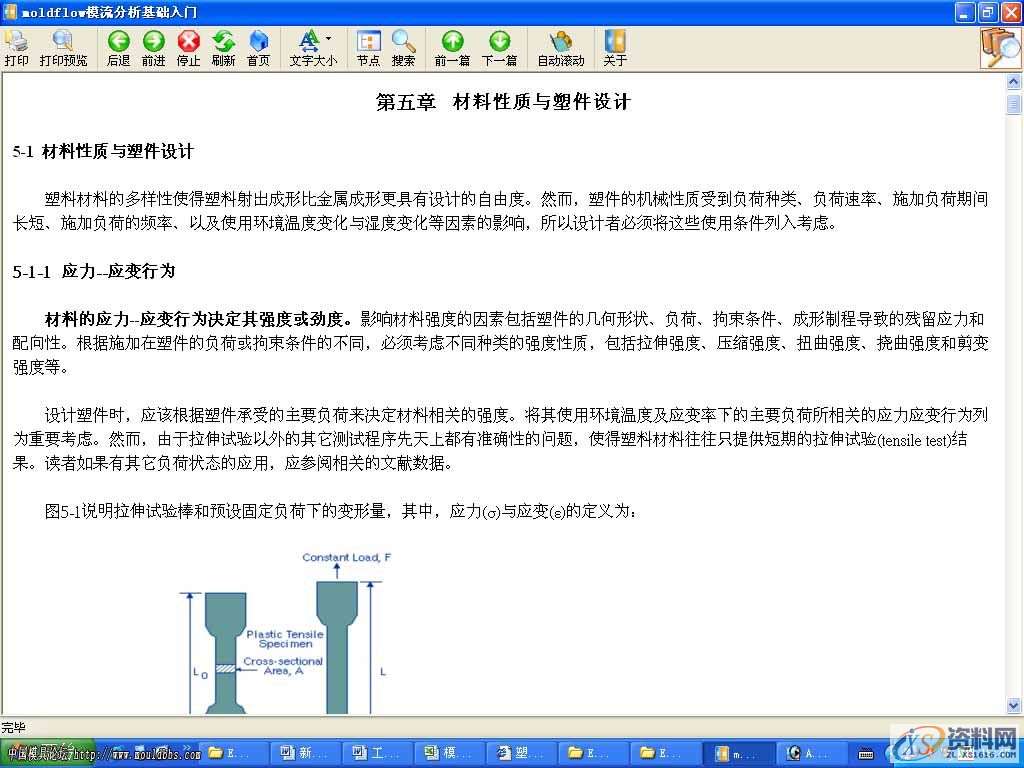 很实用的模流分析基础入门,基础,第5张 很实用的模流分析基础入门,很实用的模流分析基础入门,基础,第5张