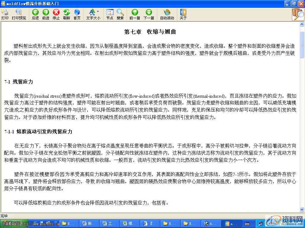 很实用的模流分析基础入门,基础,第7张 很实用的模流分析基础入门,很实用的模流分析基础入门,基础,第7张