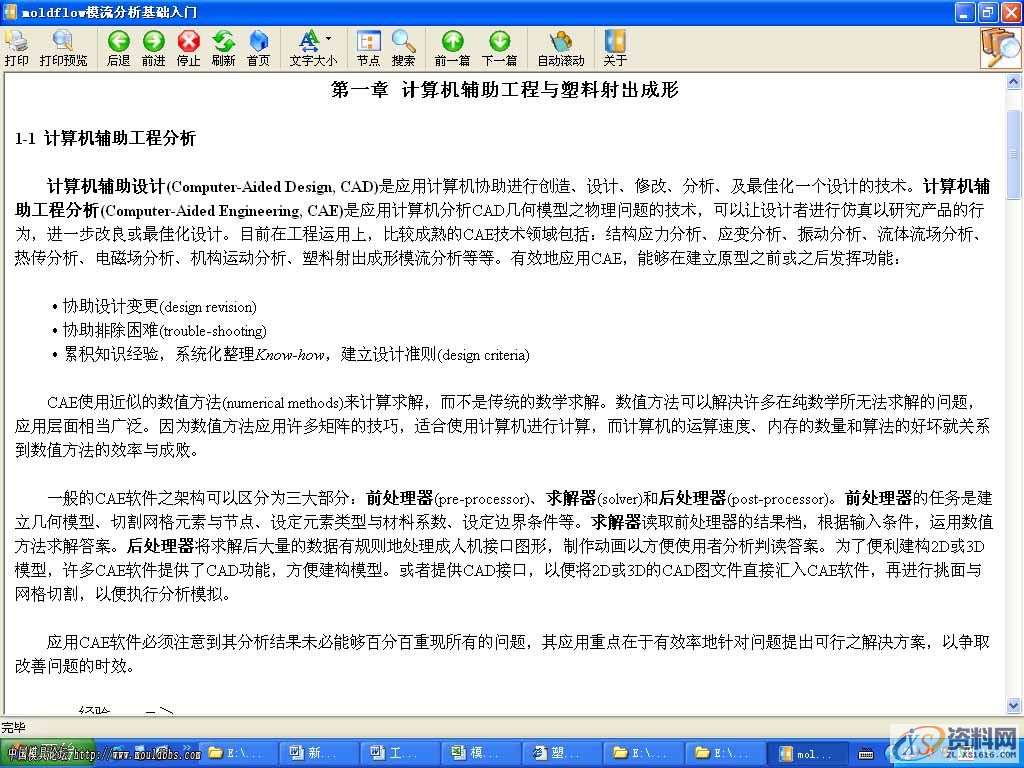 很实用的模流分析基础入门,基础,第1张 很实用的模流分析基础入门,很实用的模流分析基础入门,基础,第1张