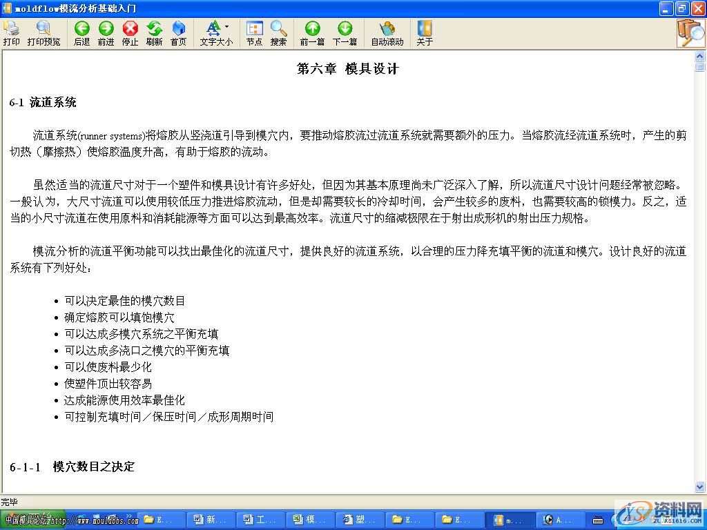 很实用的模流分析基础入门,基础,第6张 很实用的模流分析基础入门,很实用的模流分析基础入门,基础,第6张