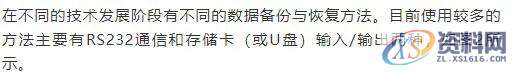 CNC数据有哪些？数据丢失了麻烦就大了？你知道怎么恢复吗？ ... ...,数据,第5张