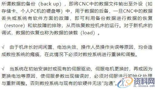 CNC数据有哪些？数据丢失了麻烦就大了？你知道怎么恢复吗？ ... ...,数据,第4张