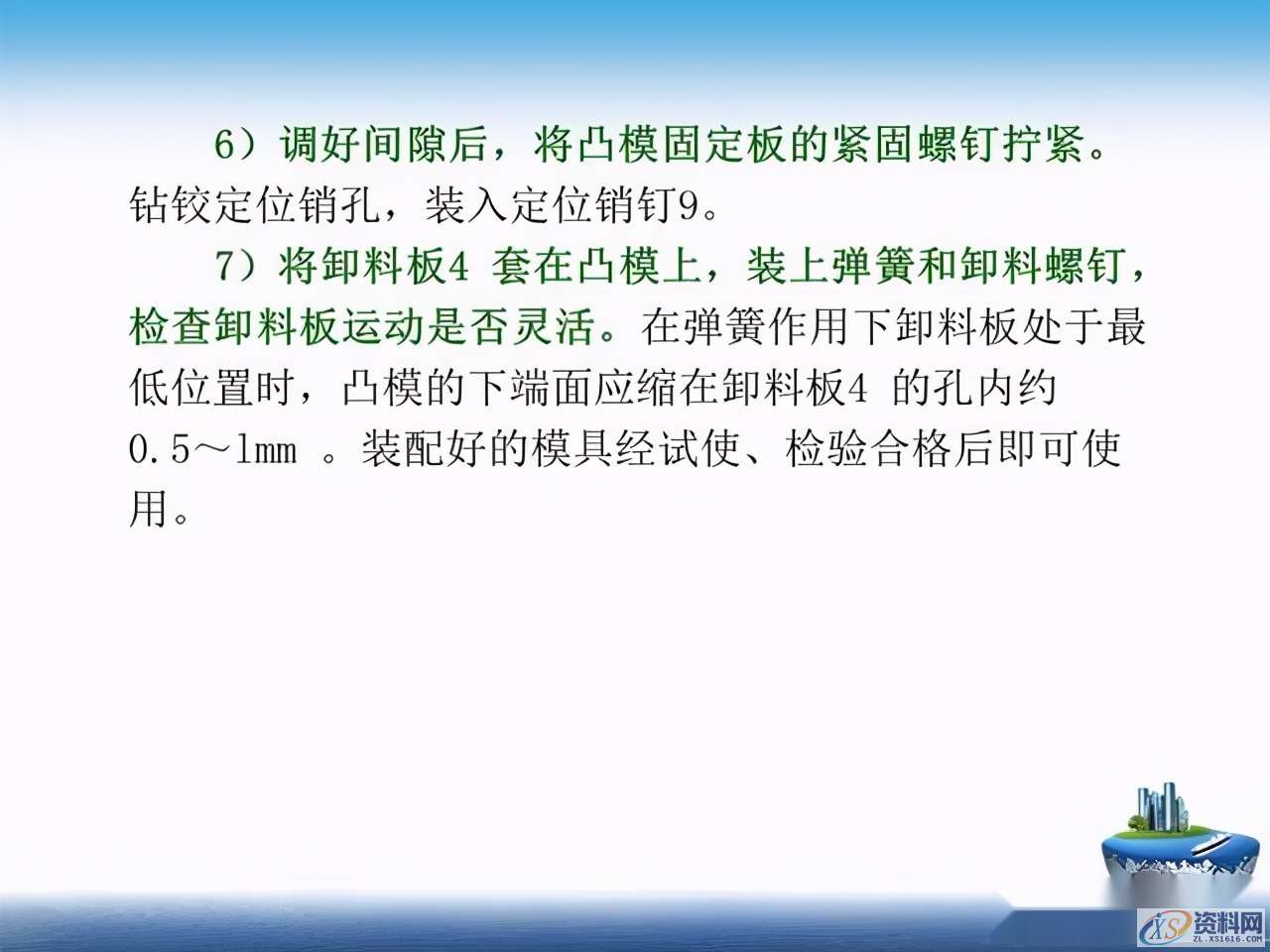 干货满满！超实用冲压模具基本知识全搞懂了！,干货满满！超实用冲压模具基本知识全搞懂了！一文带你深度了解,第36张