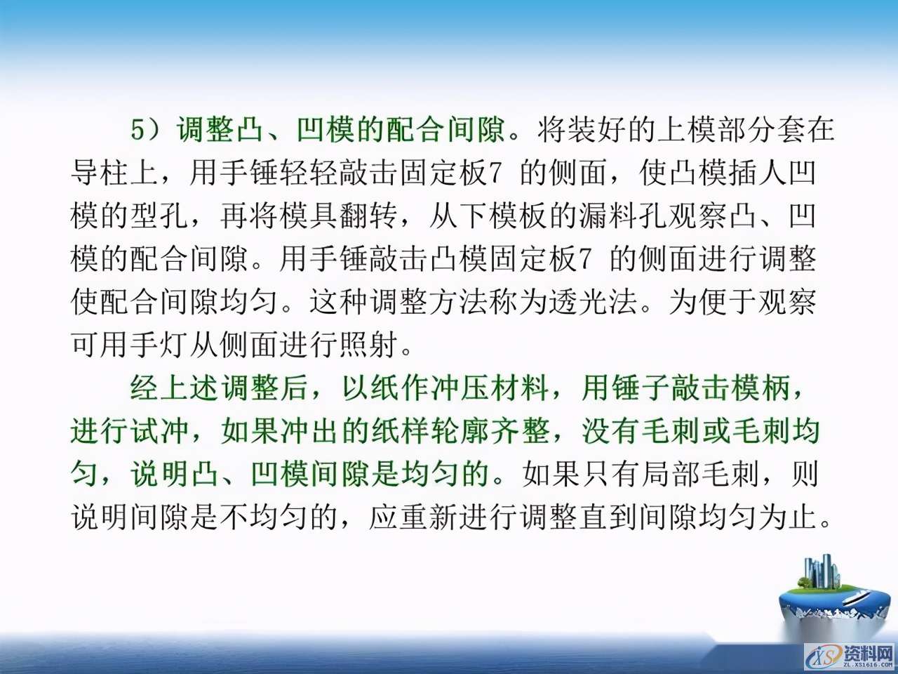 干货满满！超实用冲压模具基本知识全搞懂了！,干货满满！超实用冲压模具基本知识全搞懂了！一文带你深度了解,第35张