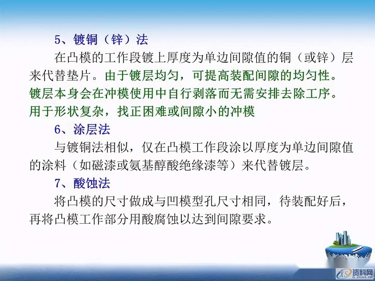 干货满满！超实用冲压模具基本知识全搞懂了！,干货满满！超实用冲压模具基本知识全搞懂了！一文带你深度了解,第27张