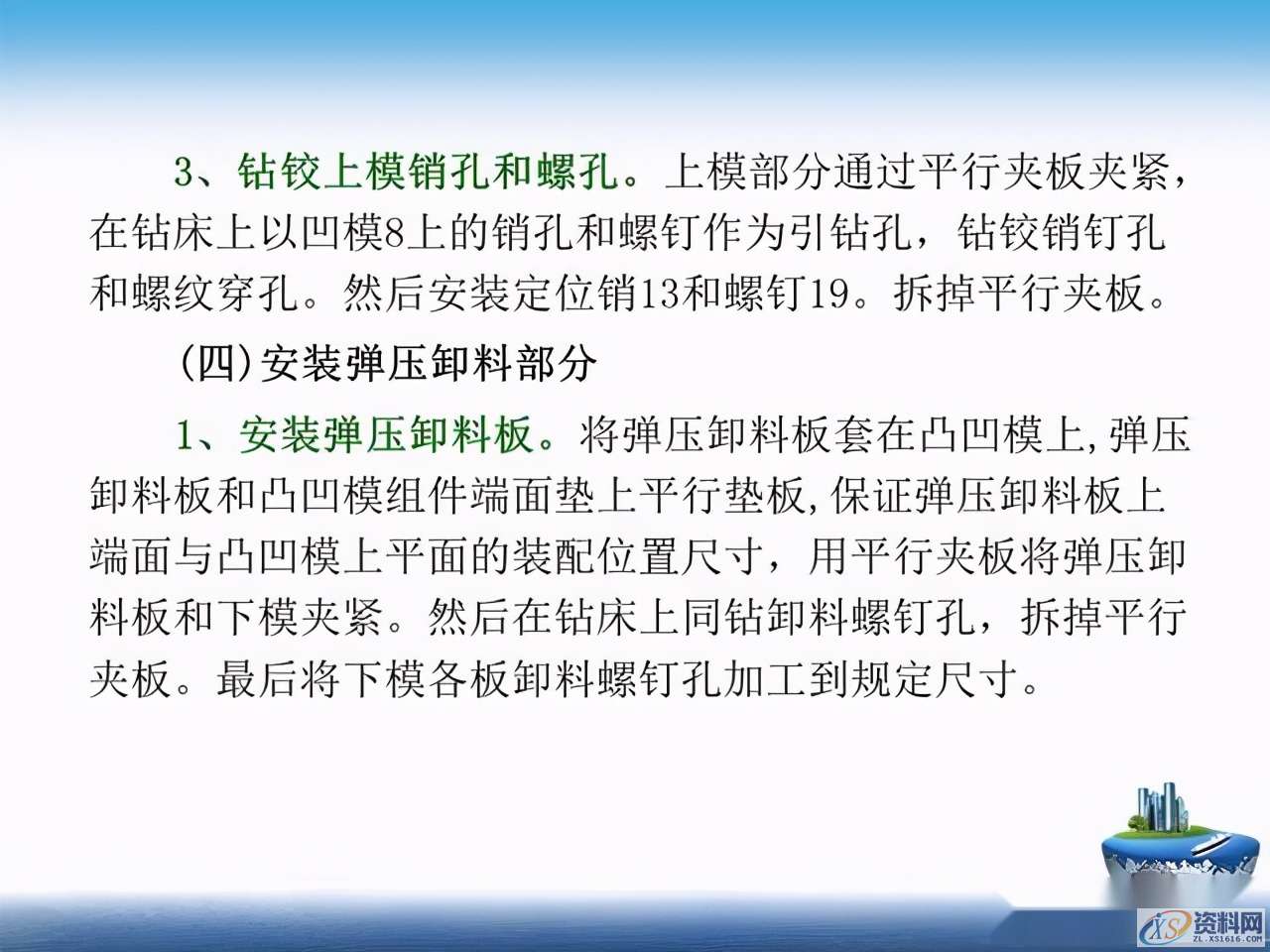 干货满满！超实用冲压模具基本知识全搞懂了！,干货满满！超实用冲压模具基本知识全搞懂了！一文带你深度了解,第41张