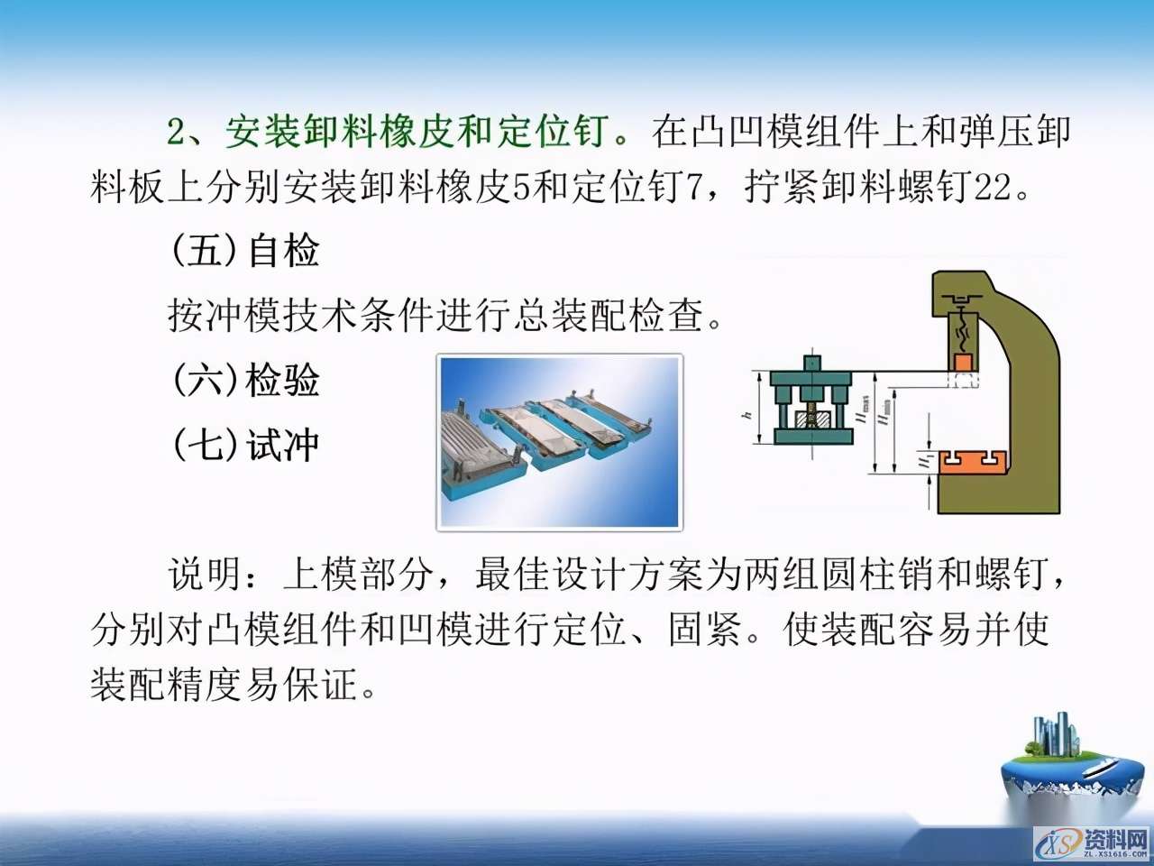 干货满满！超实用冲压模具基本知识全搞懂了！,干货满满！超实用冲压模具基本知识全搞懂了！一文带你深度了解,第42张