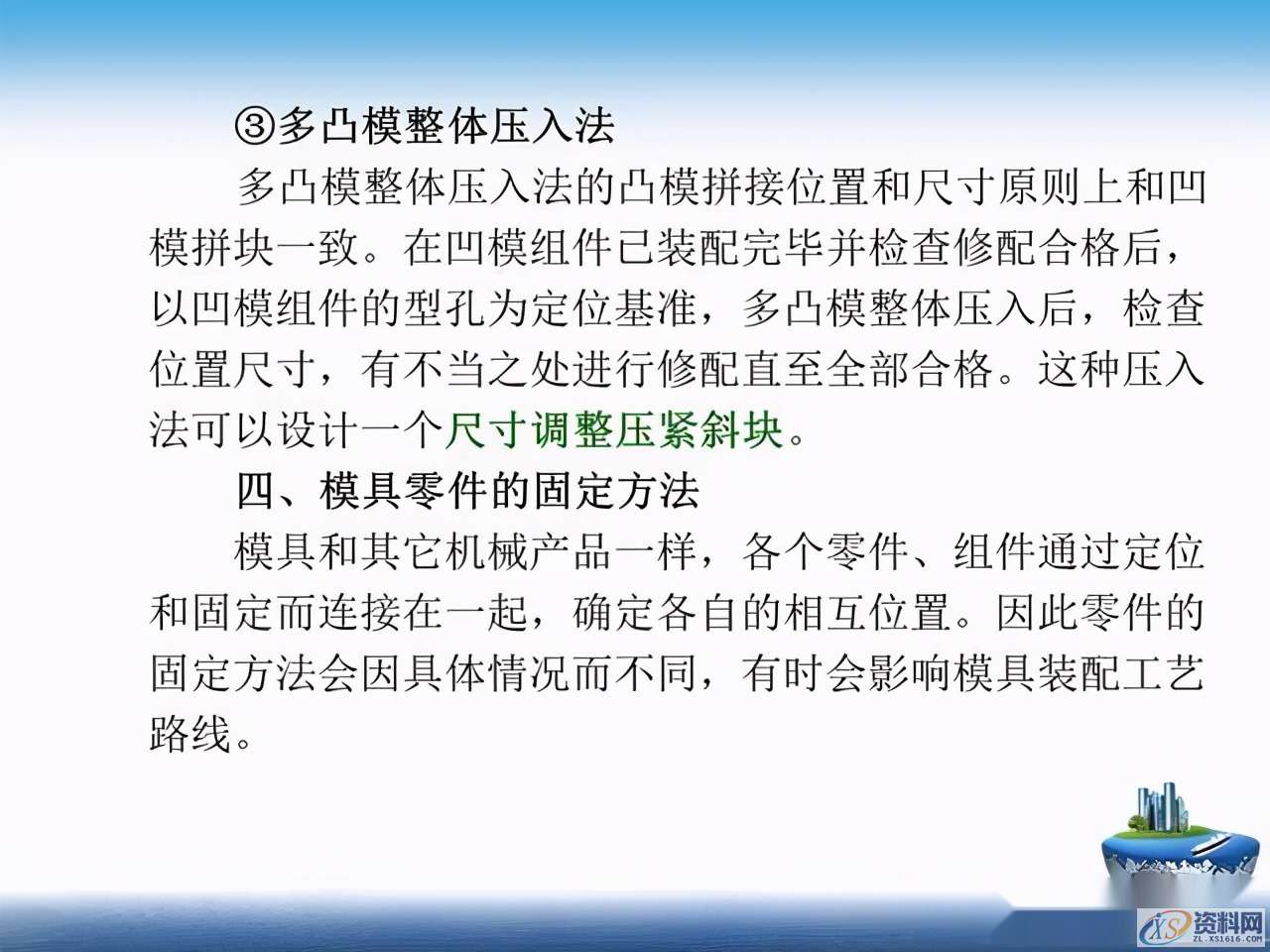 干货满满！超实用冲压模具基本知识全搞懂了！,干货满满！超实用冲压模具基本知识全搞懂了！一文带你深度了解,第54张