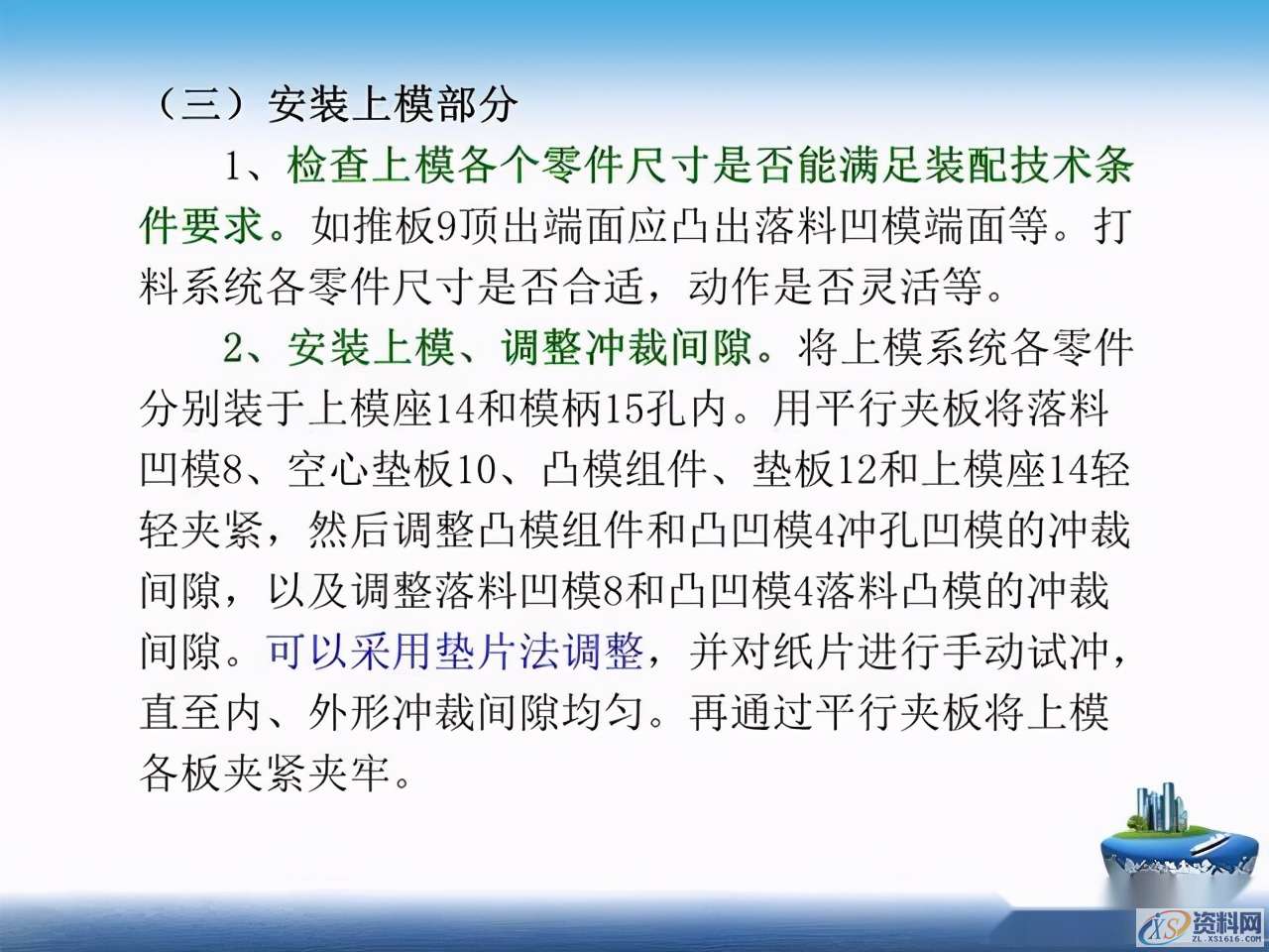 干货满满！超实用冲压模具基本知识全搞懂了！,干货满满！超实用冲压模具基本知识全搞懂了！一文带你深度了解,第40张