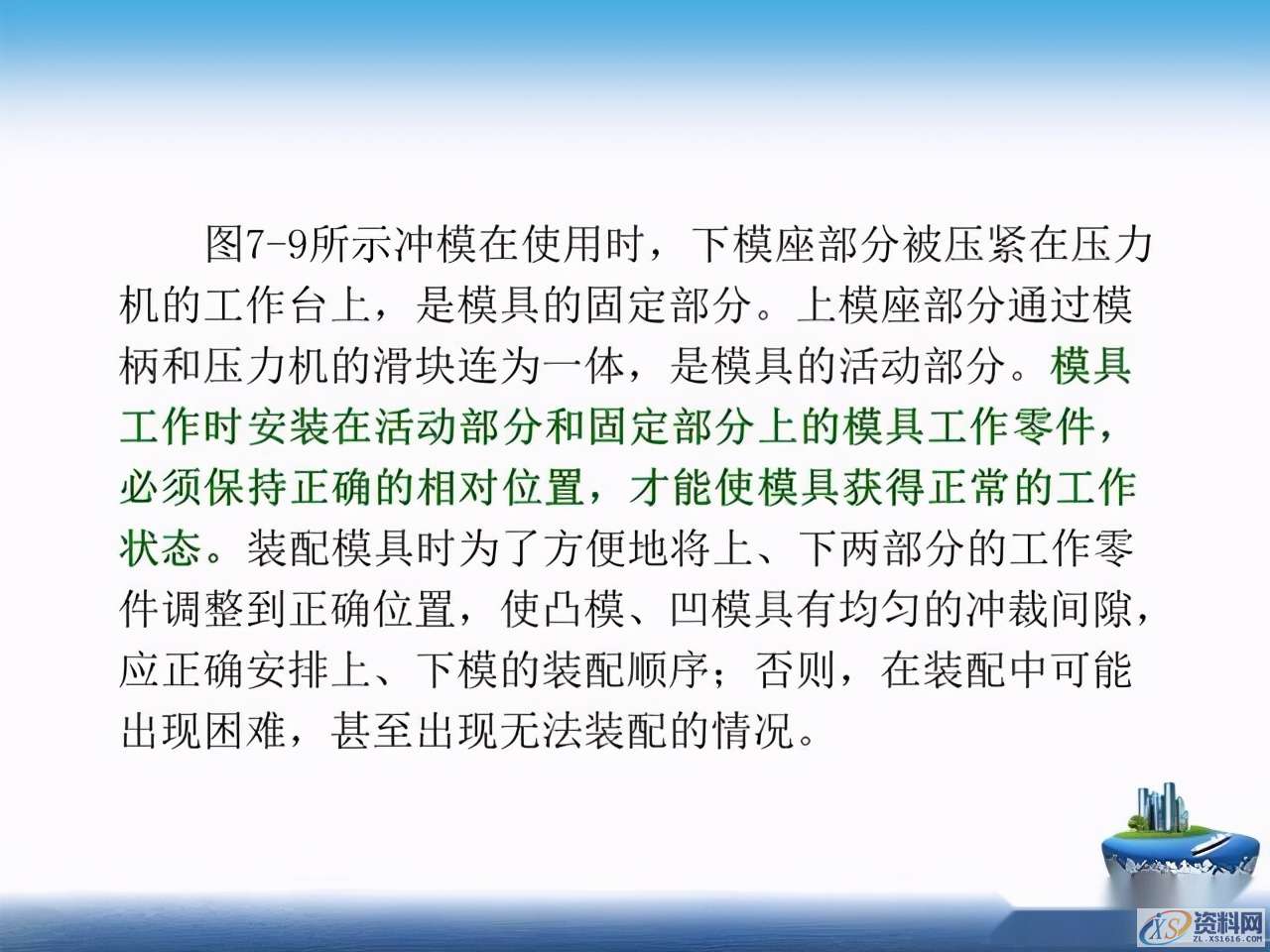 干货满满！超实用冲压模具基本知识全搞懂了！,干货满满！超实用冲压模具基本知识全搞懂了！一文带你深度了解,第32张