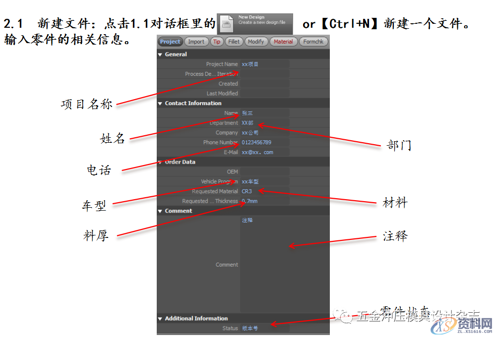 AutoForm R6基本操作和模拟分析设置详细步骤基本操作模拟分析设置,AutoForm R6基本操作和模拟分析设置详细步骤,设置,冲孔,第8张