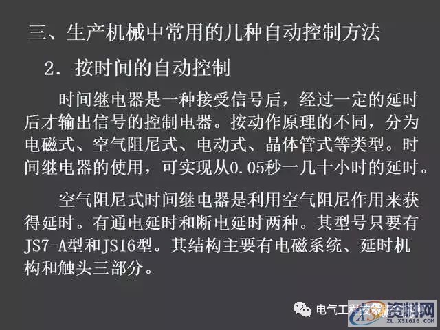 五分钟带你全面了解史上最全电气控制原理图，没有之一二、继电器—接触器自动控制的基本线路,五分钟带你全面了解史上最全电气控制原理图，没有之一,第44张