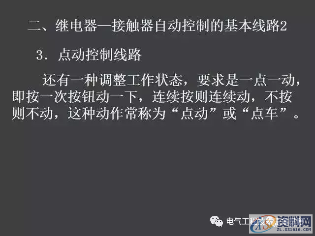 五分钟带你全面了解史上最全电气控制原理图，没有之一二、继电器—接触器自动控制的基本线路,五分钟带你全面了解史上最全电气控制原理图，没有之一,第22张