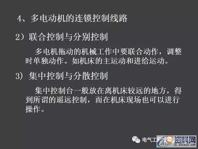 五分钟带你全面了解史上最全电气控制原理图，没有之一二、继电器—接触器自动控制的基本线路,五分钟带你全面了解史上最全电气控制原理图，没有之一,第30张