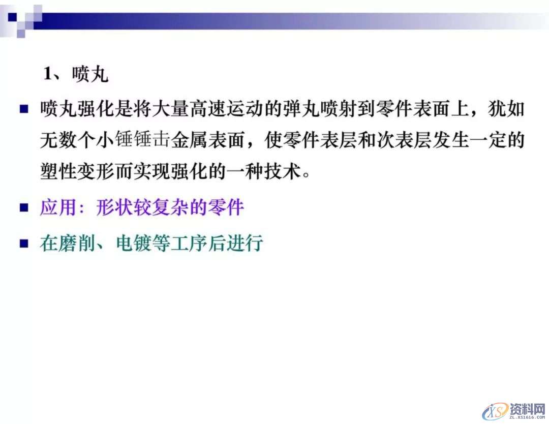 干金属表面处理工艺及技术，干货满满,工艺,第29张