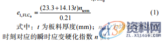 超高强钢冲压成形性能分析，非常详细！！！,成形,材料,第4张