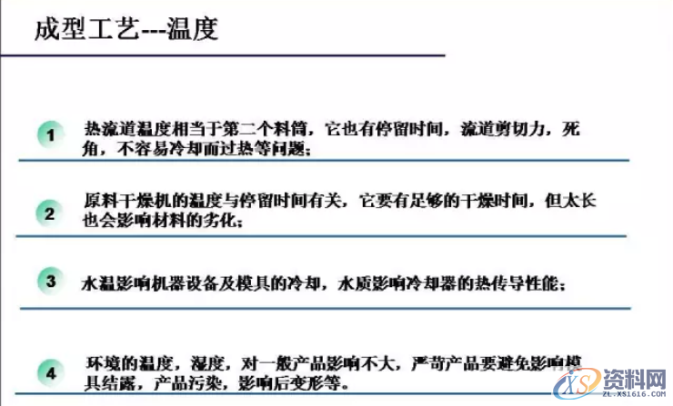 注塑成型工艺与流程,注塑成型工艺与流程,流程,工艺,第24张