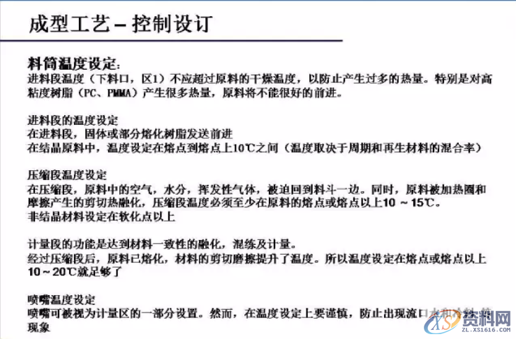 注塑成型工艺与流程,注塑成型工艺与流程,流程,工艺,第8张