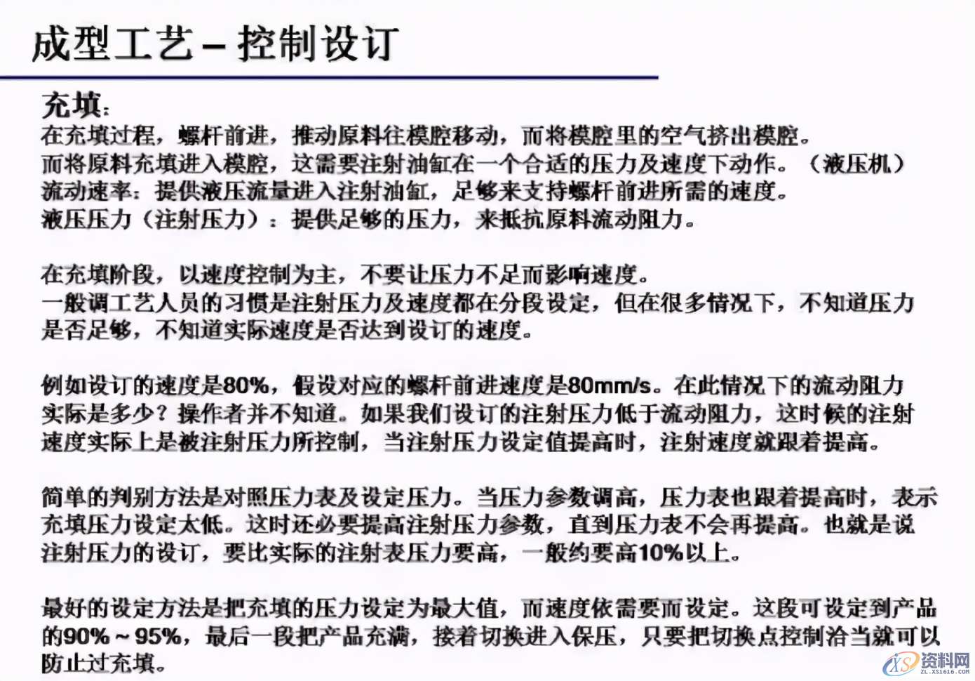 注塑成型工艺与流程,注塑成型工艺与流程,流程,工艺,第11张