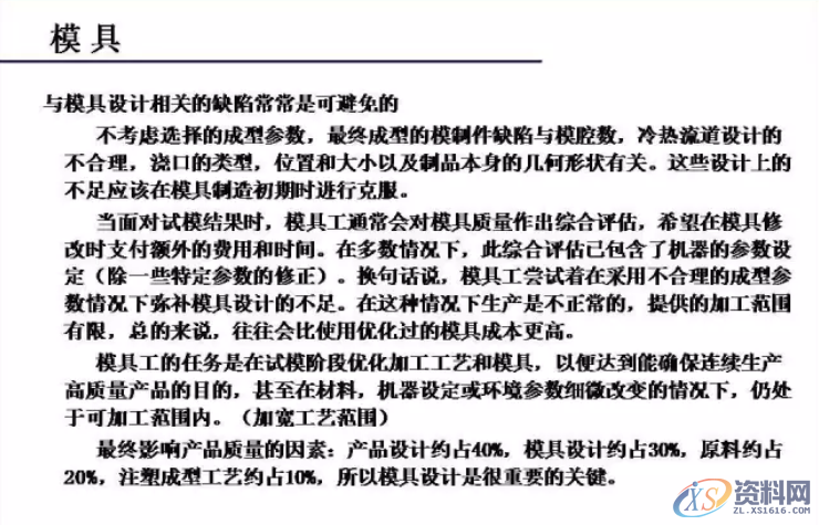 注塑成型工艺与流程,注塑成型工艺与流程,流程,工艺,第25张