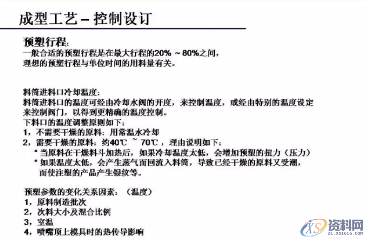 注塑成型工艺与流程,注塑成型工艺与流程,流程,工艺,第10张