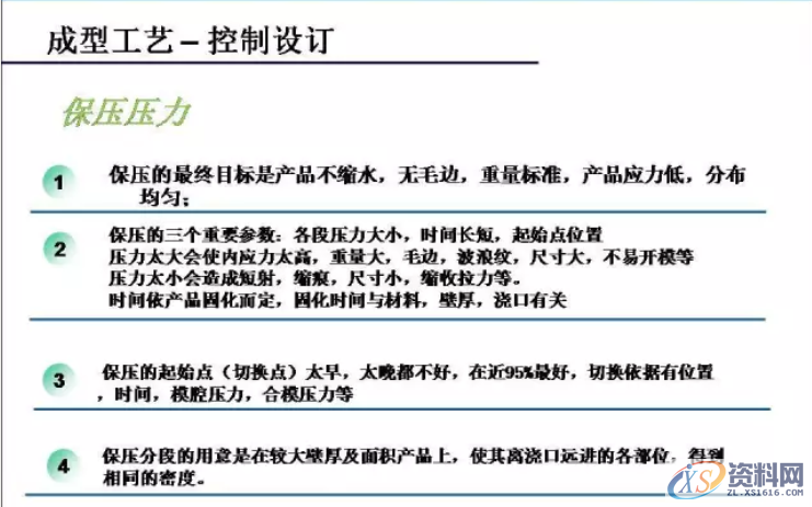 注塑成型工艺与流程,注塑成型工艺与流程,流程,工艺,第17张