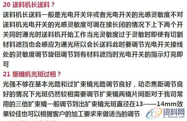 63条激光切割机常见故障及解决方案，建议收藏！！！,培训,设计培训,电商,培训学校,潇洒,第8张