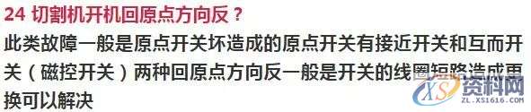 63条激光切割机常见故障及解决方案，建议收藏！！！,培训,设计培训,电商,培训学校,潇洒,第10张