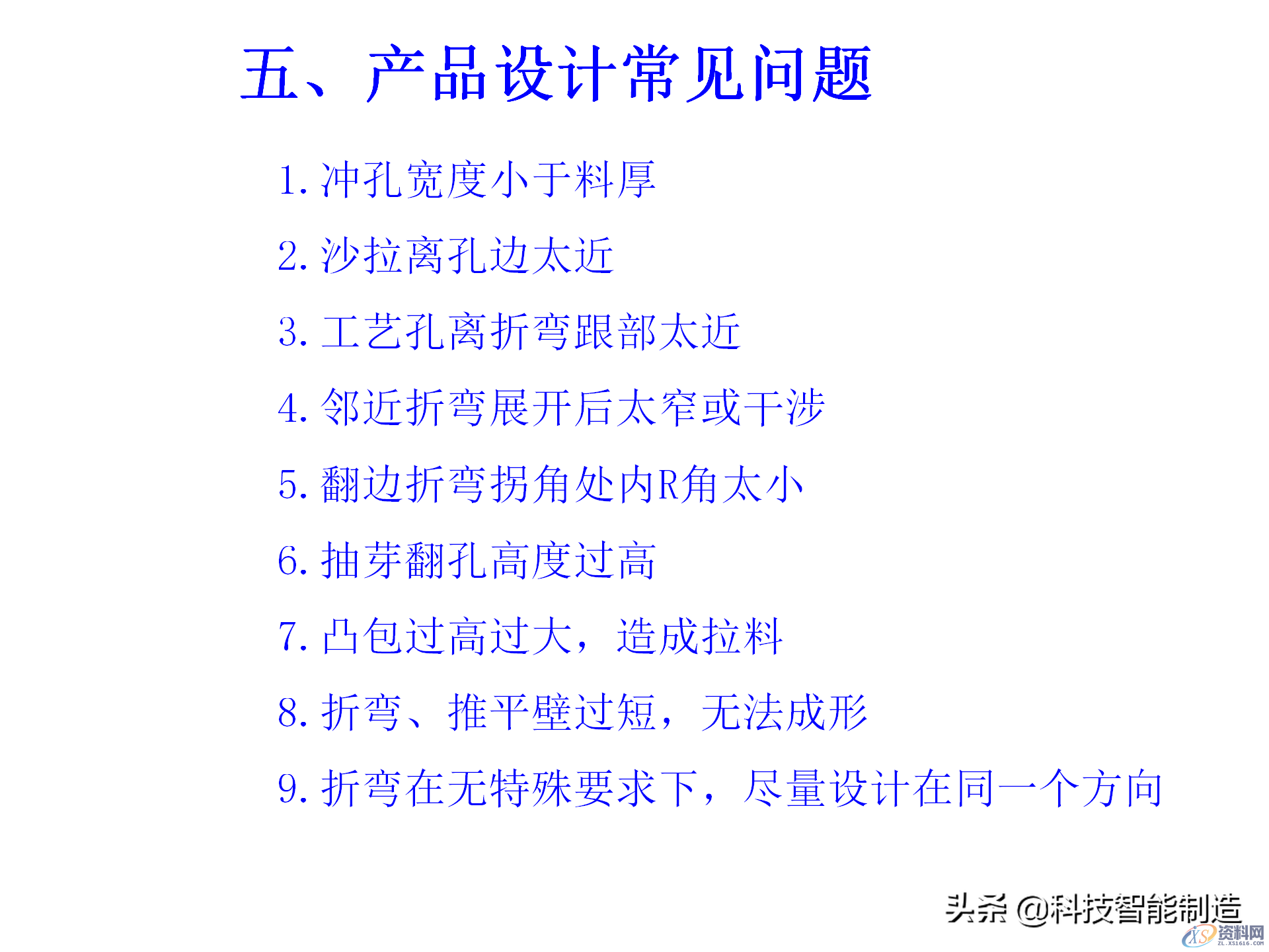 冲压模具类型及结构，常见产品设计问题点,机构冲压模具培训讲义，冲压模具类型及结构，常见产品设计问题点,结构,第47张