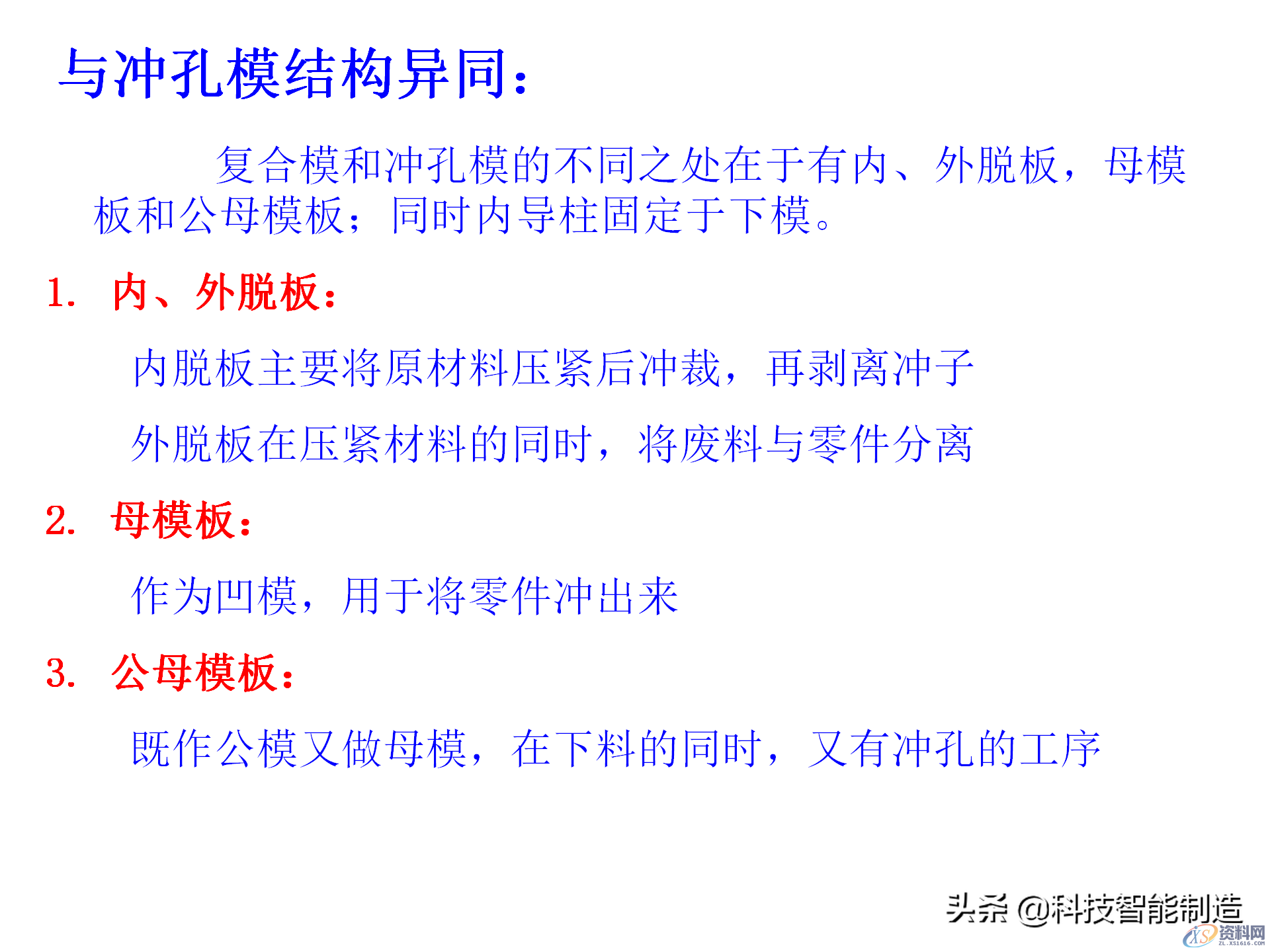 冲压模具类型及结构，常见产品设计问题点,机构冲压模具培训讲义，冲压模具类型及结构，常见产品设计问题点,结构,第15张