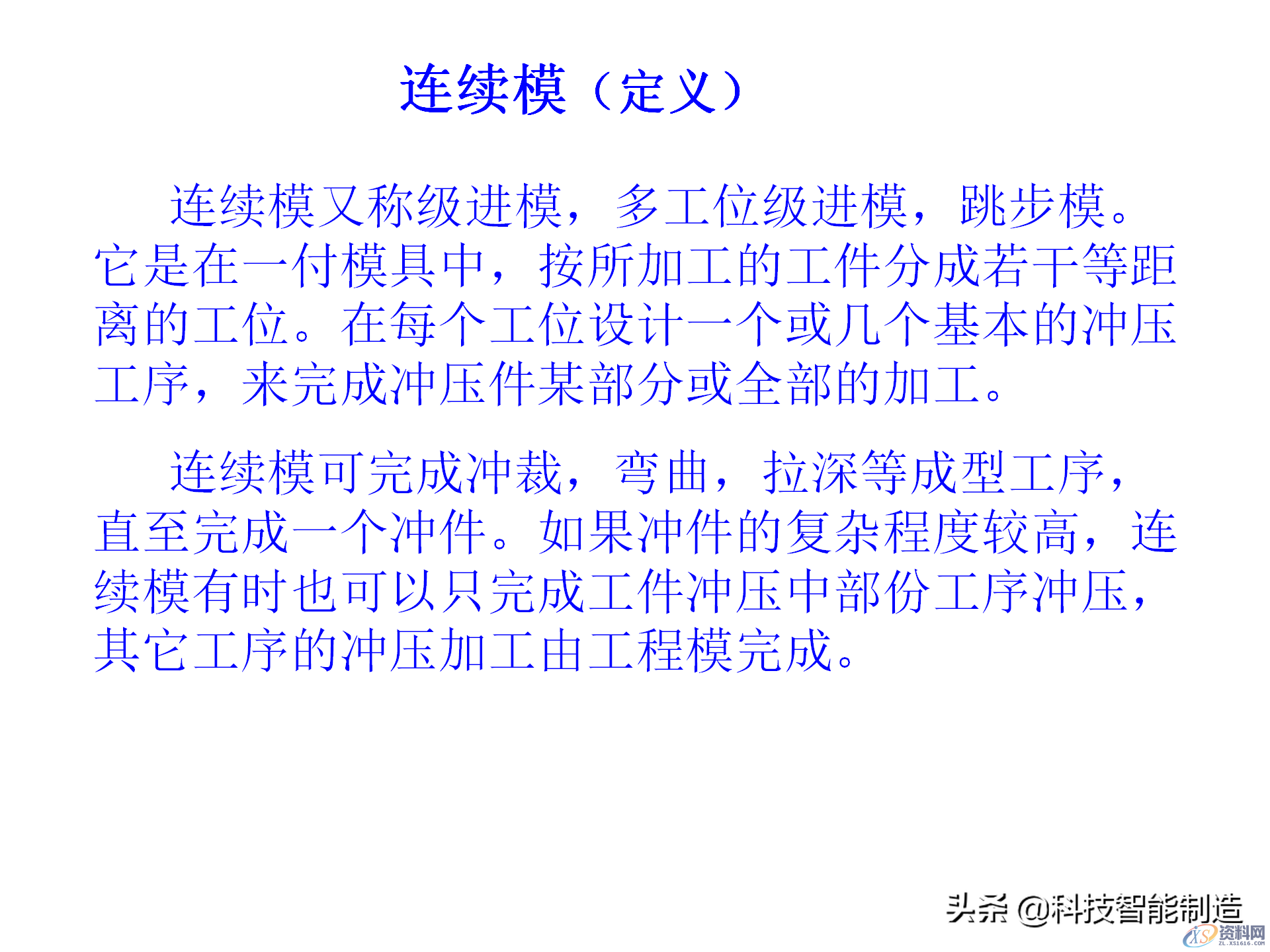 冲压模具类型及结构，常见产品设计问题点,机构冲压模具培训讲义，冲压模具类型及结构，常见产品设计问题点,结构,第21张