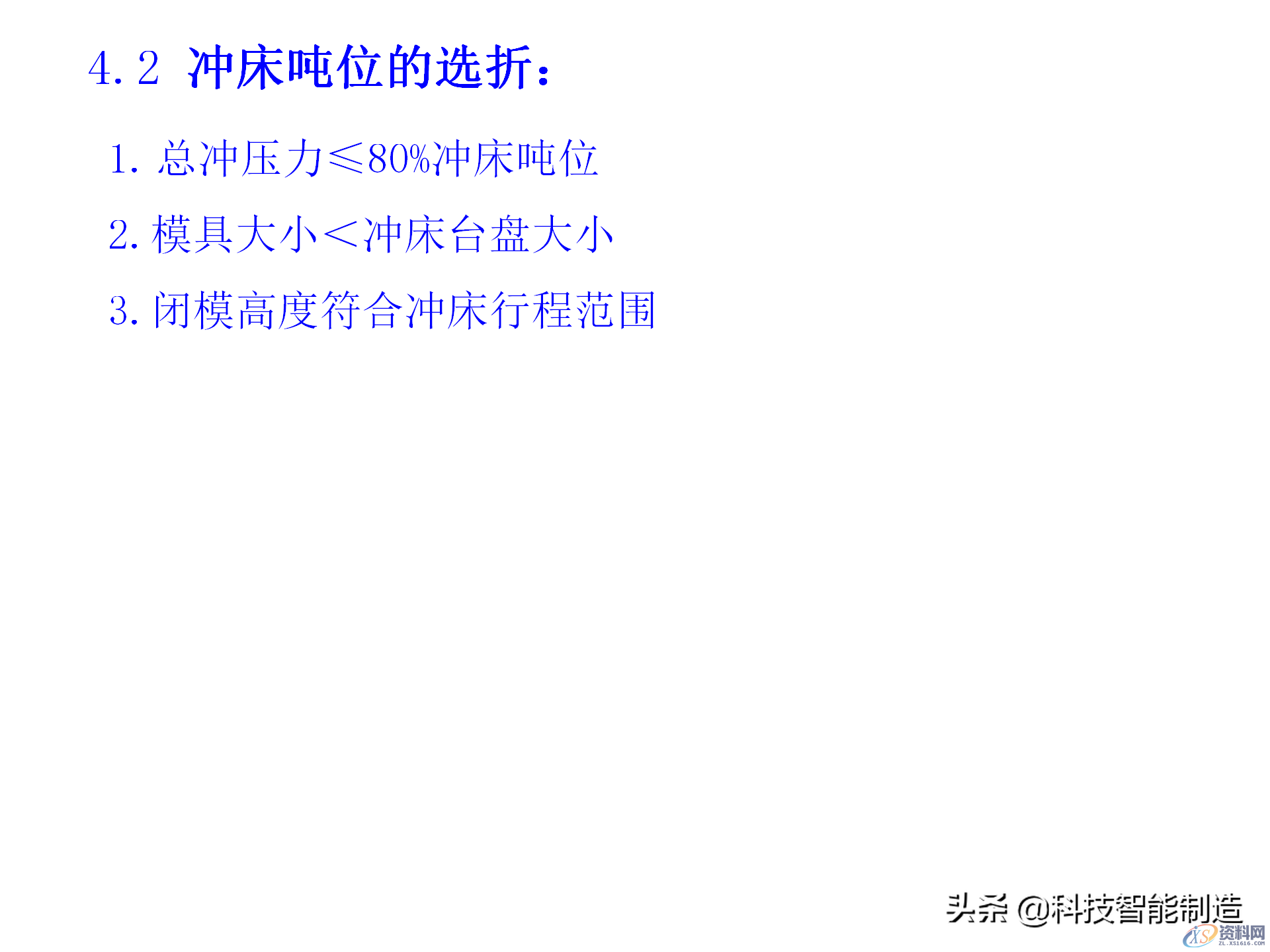 冲压模具类型及结构，常见产品设计问题点,机构冲压模具培训讲义，冲压模具类型及结构，常见产品设计问题点,结构,第42张