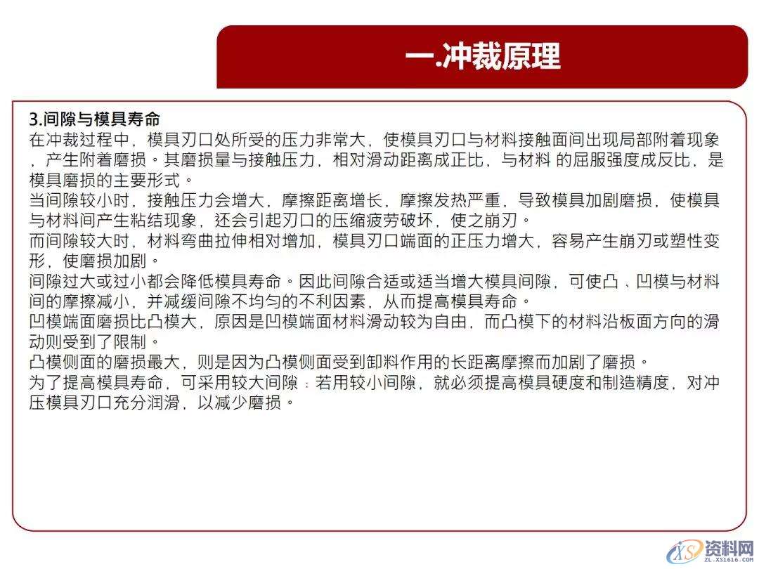 超经典的冲压基本结构、类型、原理知识,冲压基本结构、类型、原理知识，超全超经典,冲压,结构,第3张