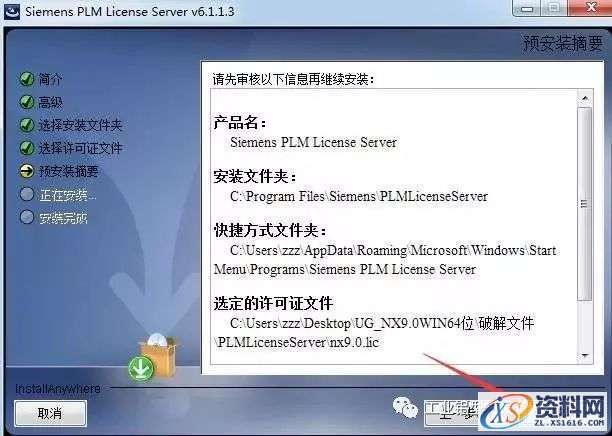 UG_NX9.0_64bit软件下载,盘,PLMLicenseServer,Siemens,Program,Files,第17张