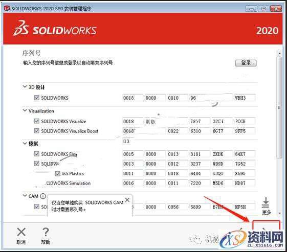 SolidWorks.2020.SP0_Win_64bit软件下载,安装,SolidWorks,点击,文件夹,Server,第15张