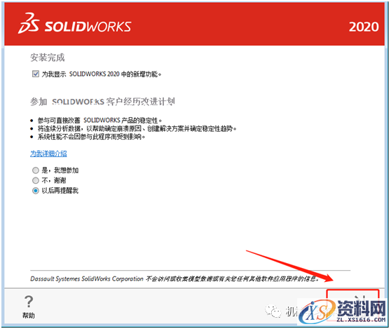 SolidWorks.2020.SP0_Win_64bit软件下载,安装,SolidWorks,点击,文件夹,Server,第22张