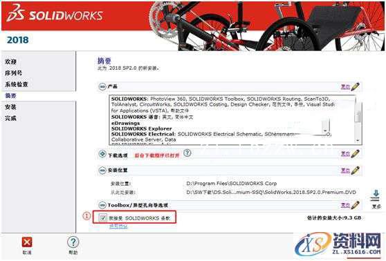 SolidWorks.2018.SP5.0_Win_64bit软件下载,安装,点击,SolidWorks,选择,第20张