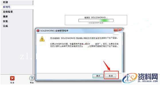 SolidWorks.2018.SP5.0_Win_64bit软件下载,安装,点击,SolidWorks,选择,第13张